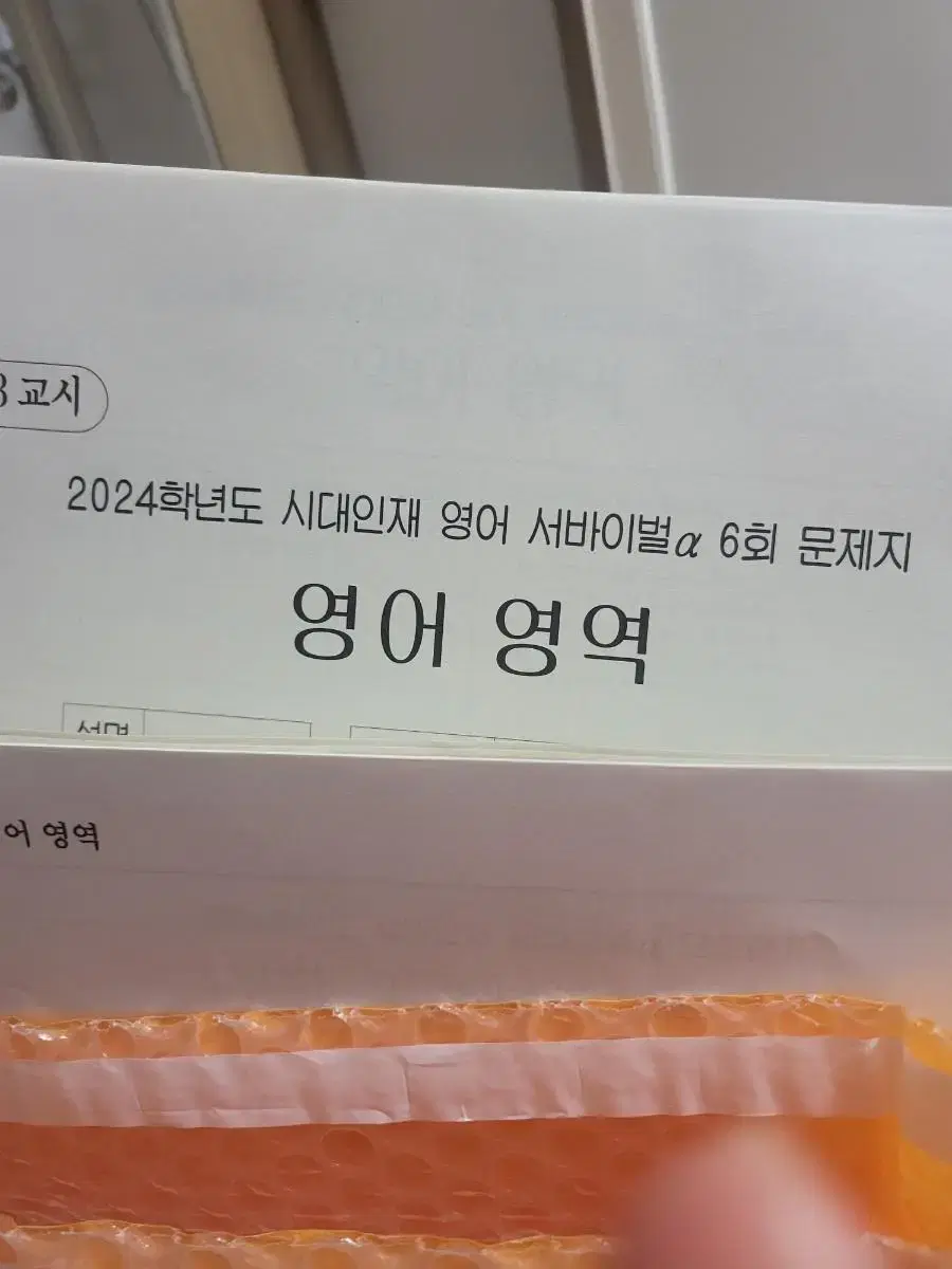 시대인재 영어 서바이벌 및 서바이벌 알파 모두 판매